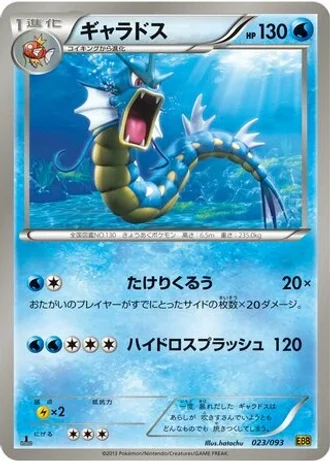 Gyarados (1st Edition) #23/93 — EX Battle Boost (1st Edition)