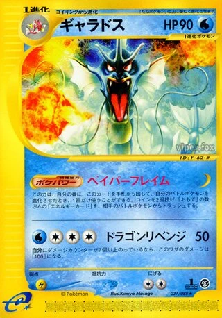 Gyarados (1st Edition) #27 — Mysterious Mountains