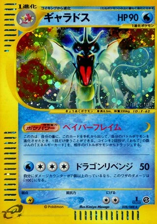Gyarados (1st Edition) #28 — Mysterious Mountains