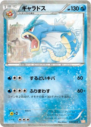 Gyarados #2 — Garchomp Half Deck