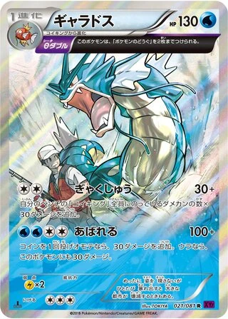Gyarados #21 — Bandit Ring