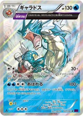 Gyarados #21 — Bandit Ring