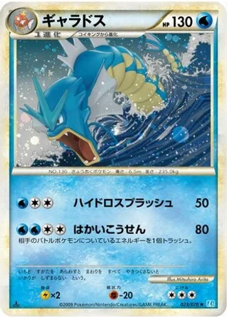 Gyarados #23 — SoulSilver Collection
