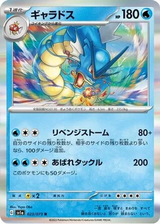 Gyarados #23 — Triplet Beat