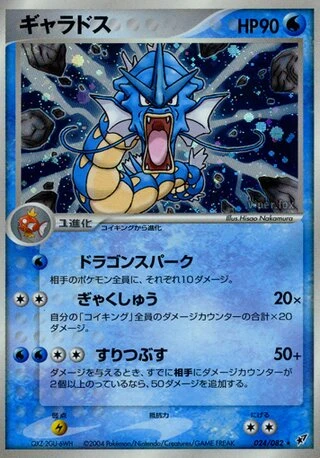 Gyarados #24 — Clash of the Blue Sky