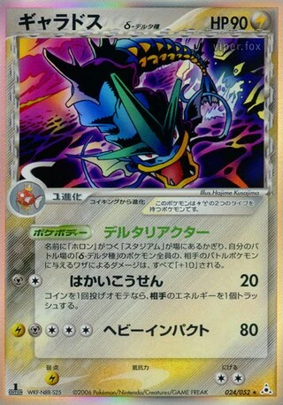 Gyarados #24 — Holon Phantom