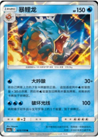 Gyarados #25/150 — Shining Synergy - Shower
