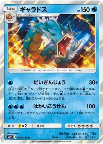 Gyarados #28 — Tag Bolt