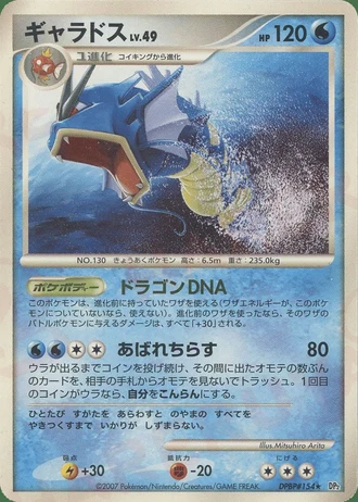 Gyarados — Secret of the Lakes