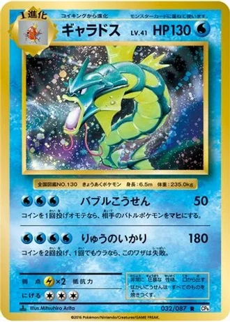 Gyarados #32/87 — Expansion Pack 20th Anniversary