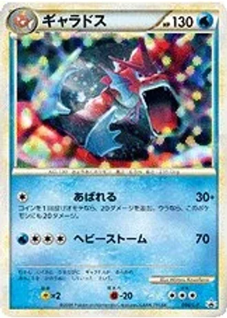 Gyarados #4/L-P — LEGEND Promos