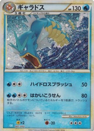 Gyarados #7 — Pokémon TCG Classic (Blastoise)