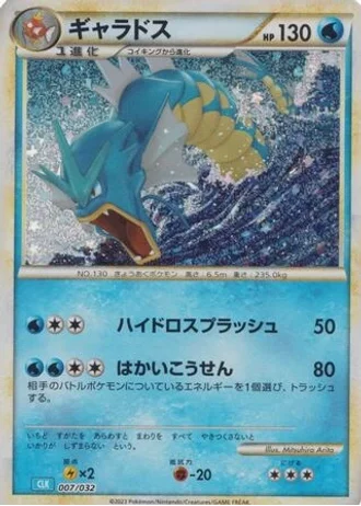 Gyarados #7 — Pokémon TCG Classic (Blastoise)