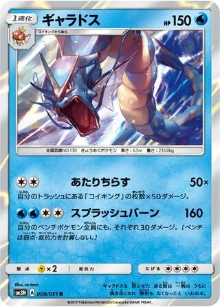 Gyarados #9 — Darkness that Consumes Light