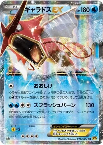 Gyarados EX #18 — Rage of the Broken Heavens (Unlimited Rare)