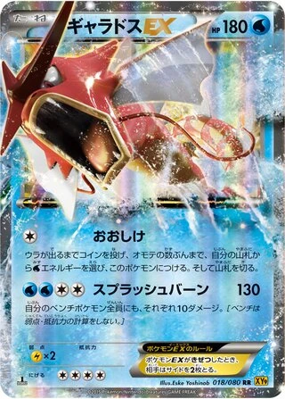 Gyarados EX (1st Edition) #18 — Rage of the Broken Heavens