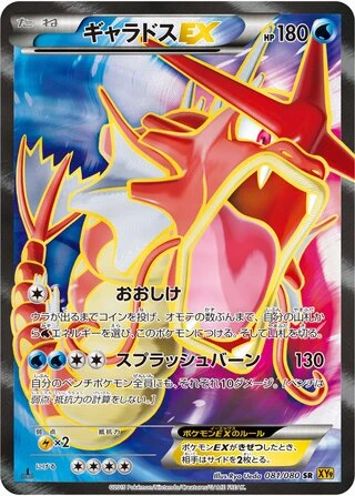 Gyarados EX (1st Edition) #81 — Rage of the Broken Heavens