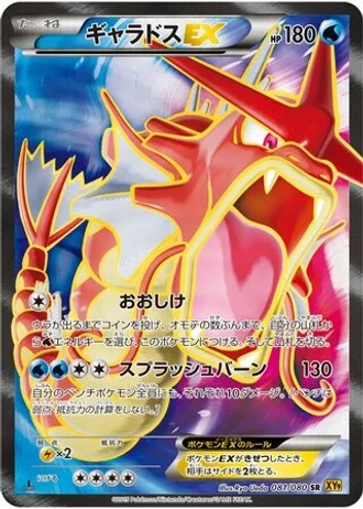 Gyarados EX (1st Edition) #81 — Rage of the Broken Heavens