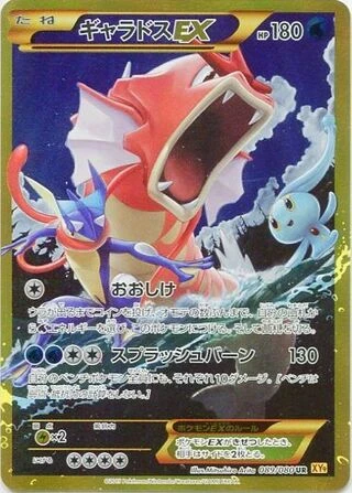 Gyarados EX (1st Edition) #89 — Rage of the Broken Heavens