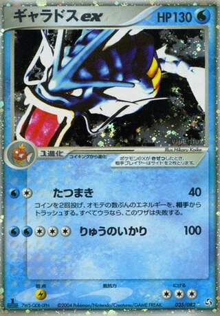 Gyarados ex #35 — Flight of Legends