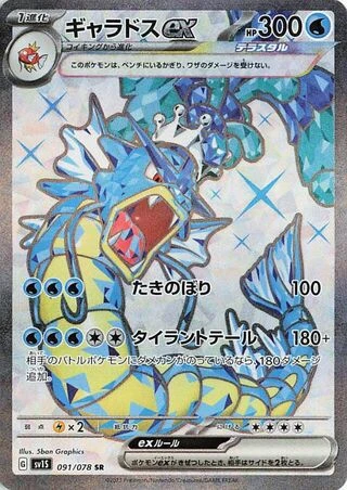 Gyarados ex #91 — Scarlet ex