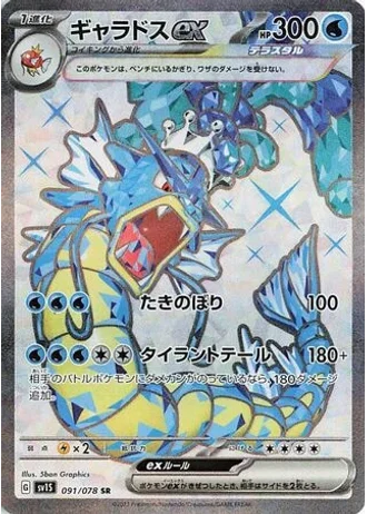 Gyarados ex #91 — Scarlet ex