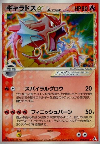 Gyarados Gold Star #8 — Holon Phantom