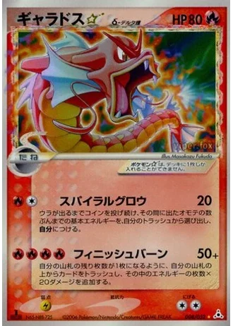 Gyarados Gold Star #8 — Holon Phantom