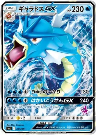 Gyarados GX #15/51 — Sun & Moon Family Box