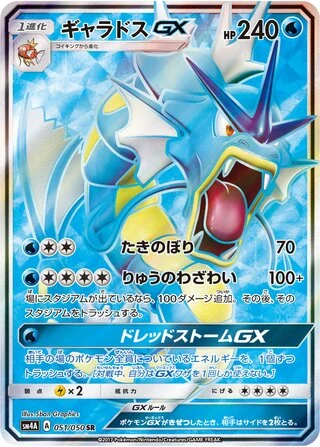 Gyarados GX #51 — Ultradimensional Beasts