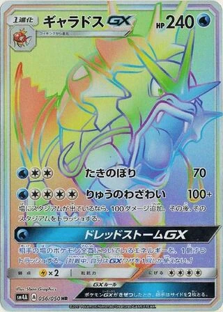 Gyarados GX #56 — Ultradimensional Beasts