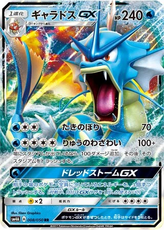 Gyarados GX #8 — Ultradimensional Beasts