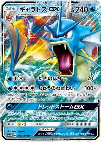 Gyarados GX #8 — Ultradimensional Beasts