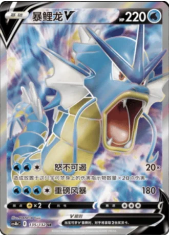 Gyarados V #135/132 — Polychromatic Gathering - Origin