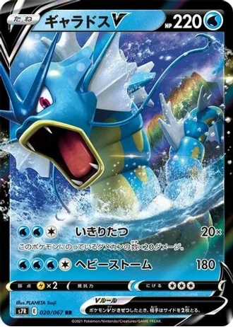Gyarados V #20 — Blue Sky Stream