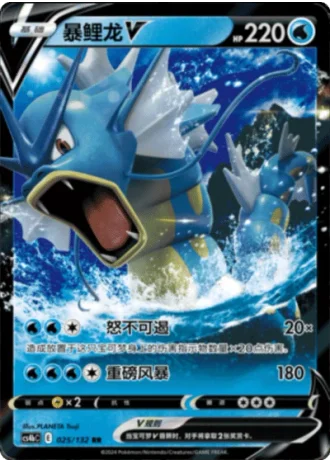 Gyarados V #25/132 — Polychromatic Gathering - Origin
