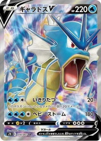 Gyarados V #70 — Blue Sky Stream