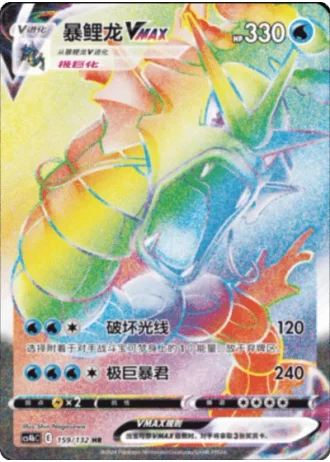Gyarados VMAX #159/132 — Polychromatic Gathering - Origin