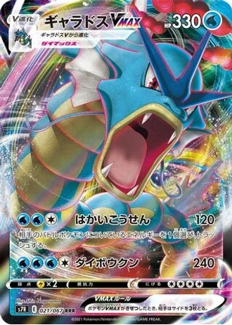Gyarados VMAX #21/67 — Blue Sky Stream