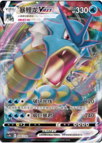 Gyarados VMAX #26/132 — Polychromatic Gathering - Origin