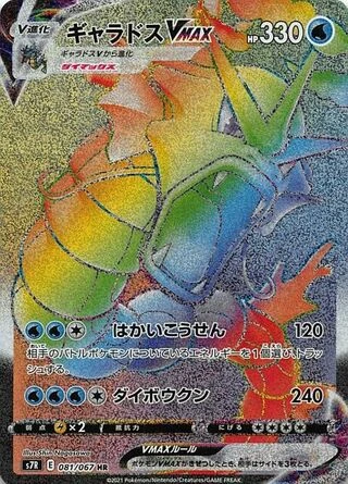Gyarados VMAX #81 — Blue Sky Stream