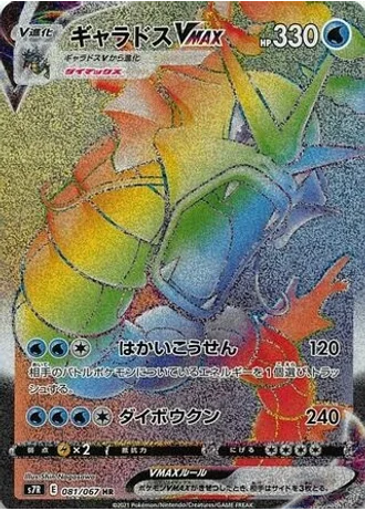 Gyarados VMAX #81 — Blue Sky Stream