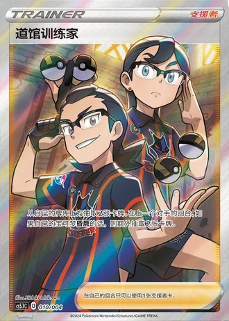 Gym Trainer #10/4 — Radiant Energy Vol. 2 (Sub-set)