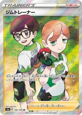 Gym Trainer #192 — Shiny Star V