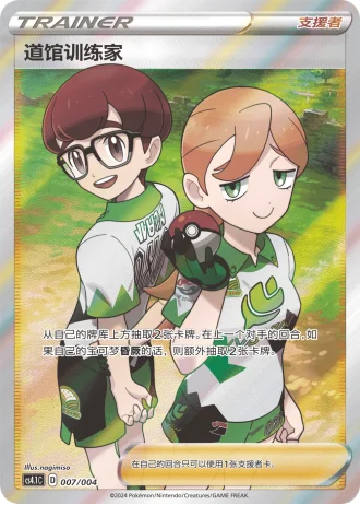 Gym Trainer #7/4 — Radiant Energy (Sub-set)