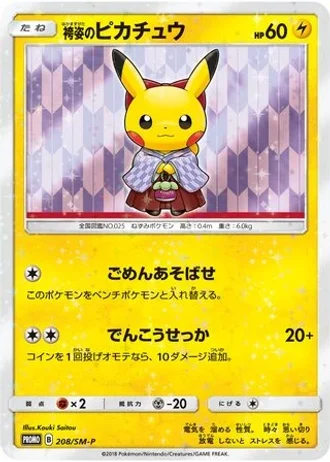 Hakama Pikachu #208/SM-P — Sun & Moon Promos