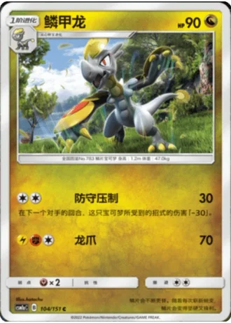 Hakamo-o #104/151 — Storming Emergence - Radiant