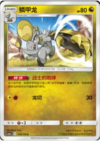 Hakamo-o #114/150 — Shining Synergy - Shower