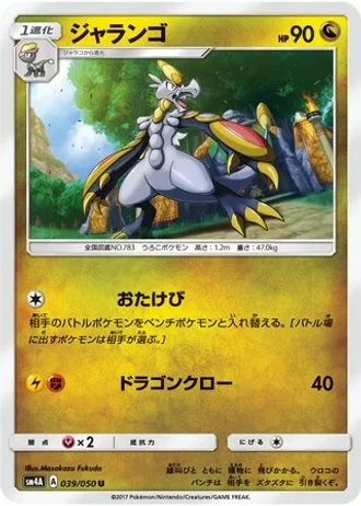 Hakamo-o #39/50 — Ultradimensional Beasts