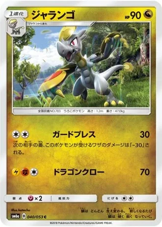 Hakamo-o #40/53 — Dragon Storm